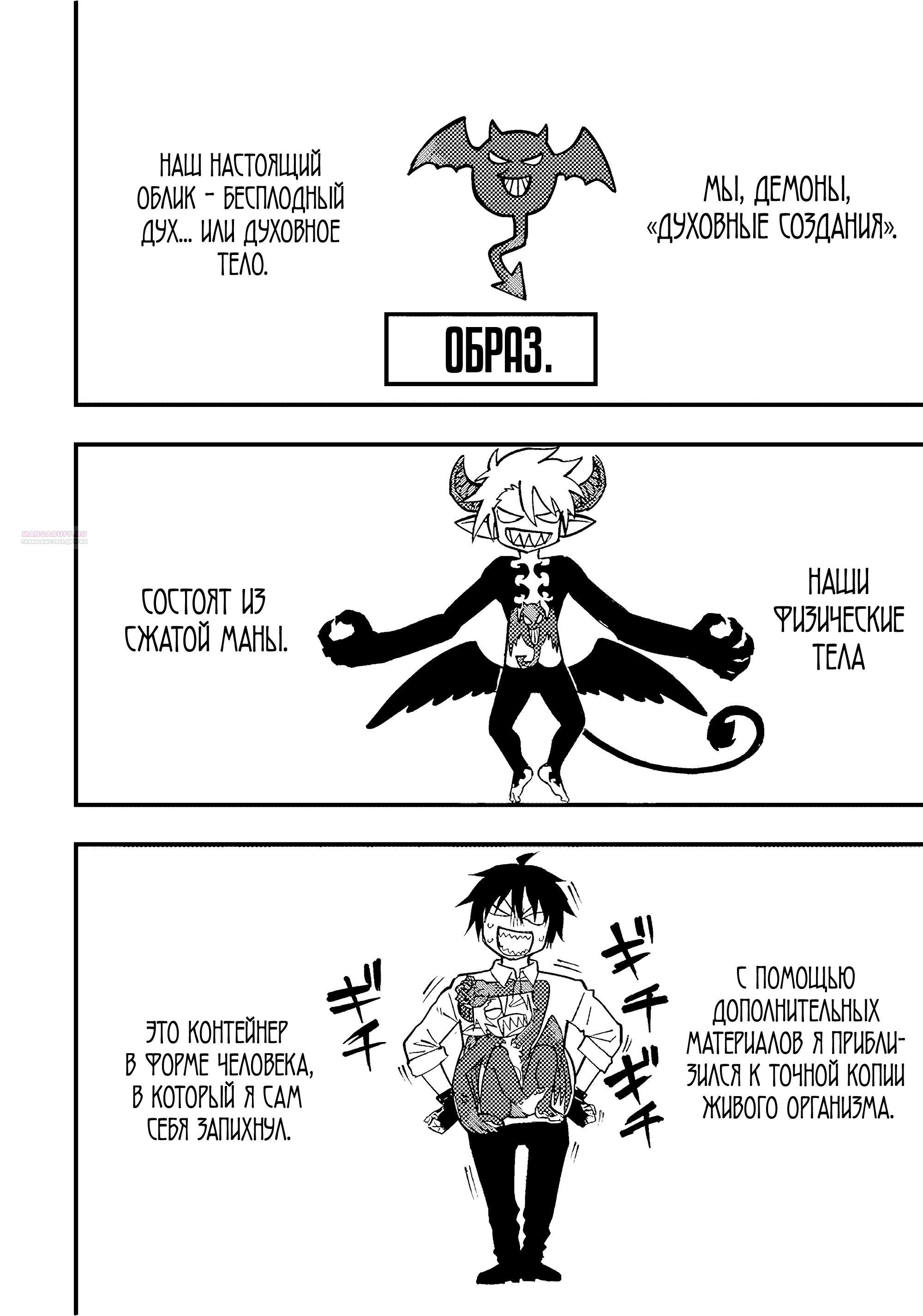 Манга План обучения сильнейшего героя - Глава 20.1 Страница 14