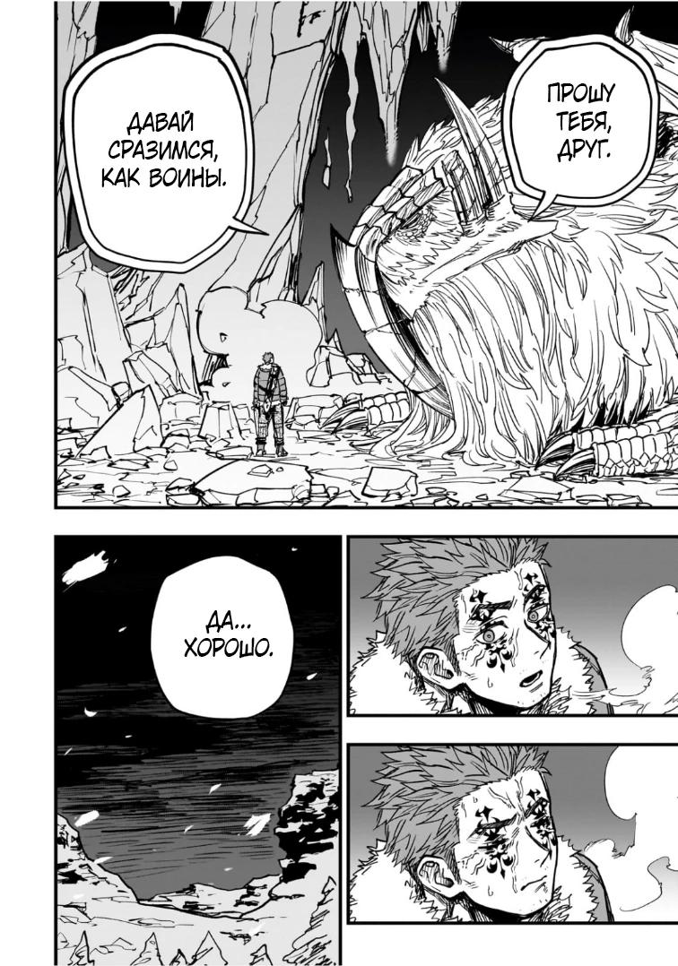 Манга План обучения сильнейшего героя - Глава 19.3 Страница 7