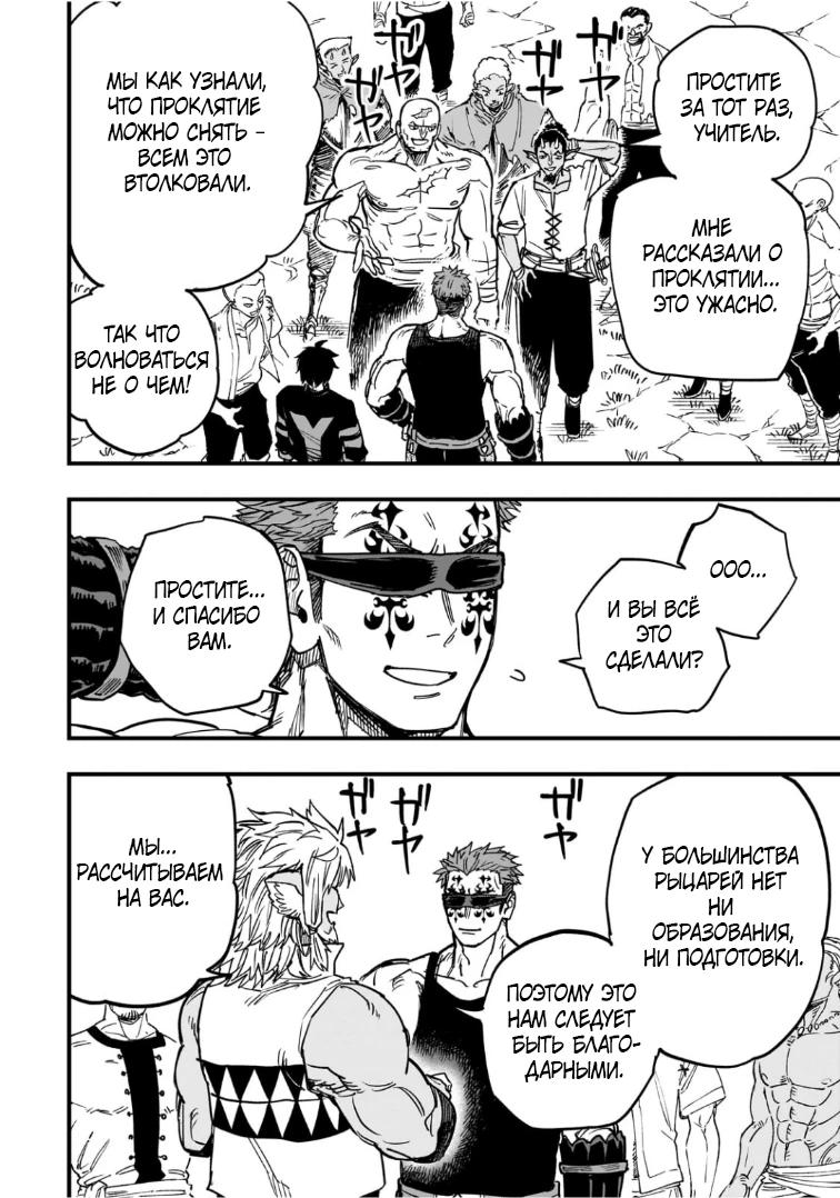 Манга План обучения сильнейшего героя - Глава 19.3 Страница 11