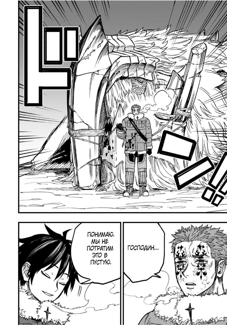 Манга План обучения сильнейшего героя - Глава 19.3 Страница 9