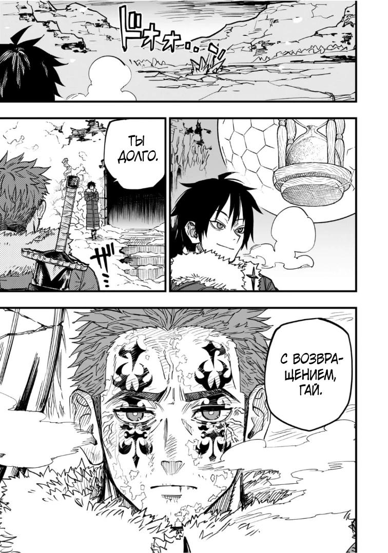 Манга План обучения сильнейшего героя - Глава 19.3 Страница 8