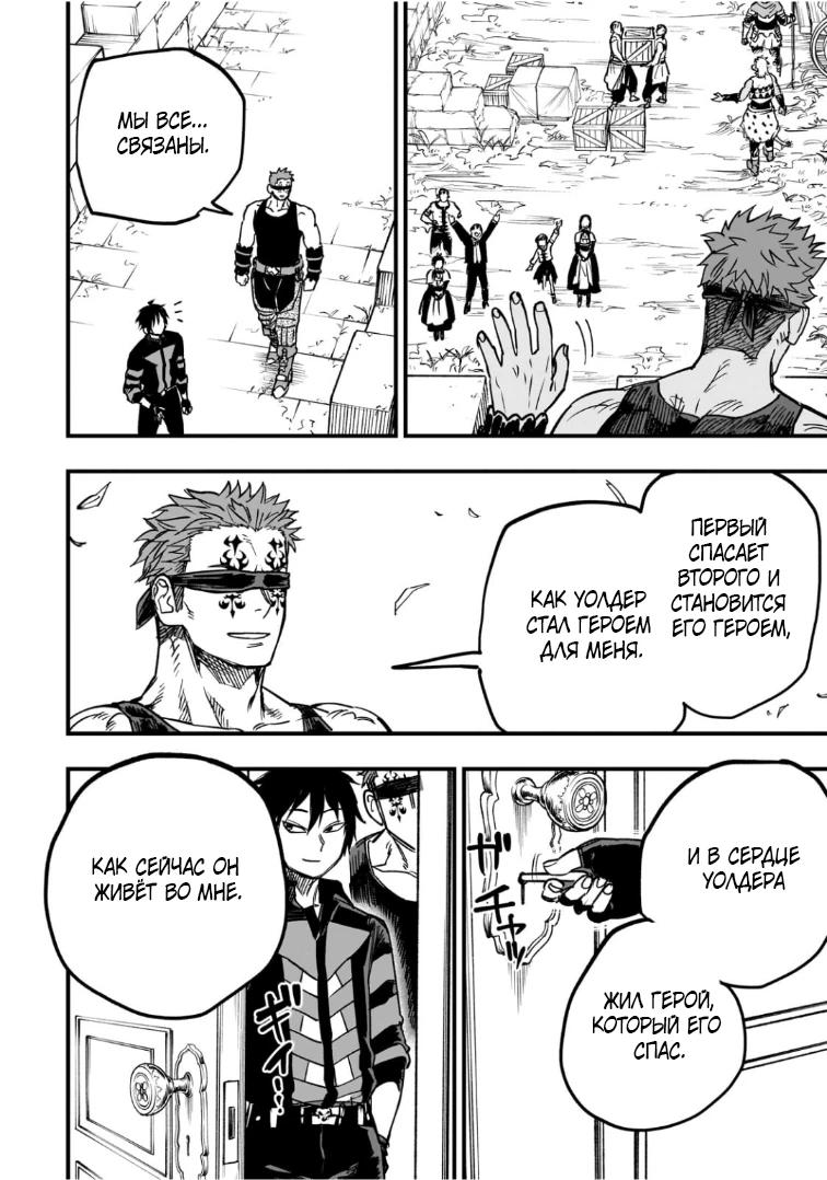 Манга План обучения сильнейшего героя - Глава 19.3 Страница 13