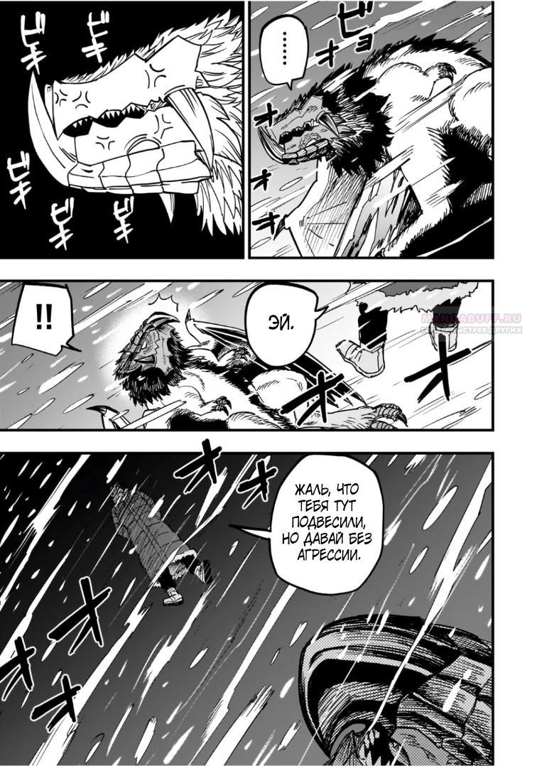 Манга План обучения сильнейшего героя - Глава 19.3 Страница 2