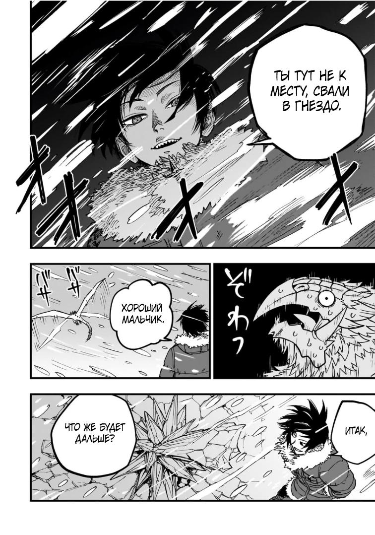 Манга План обучения сильнейшего героя - Глава 19.3 Страница 3