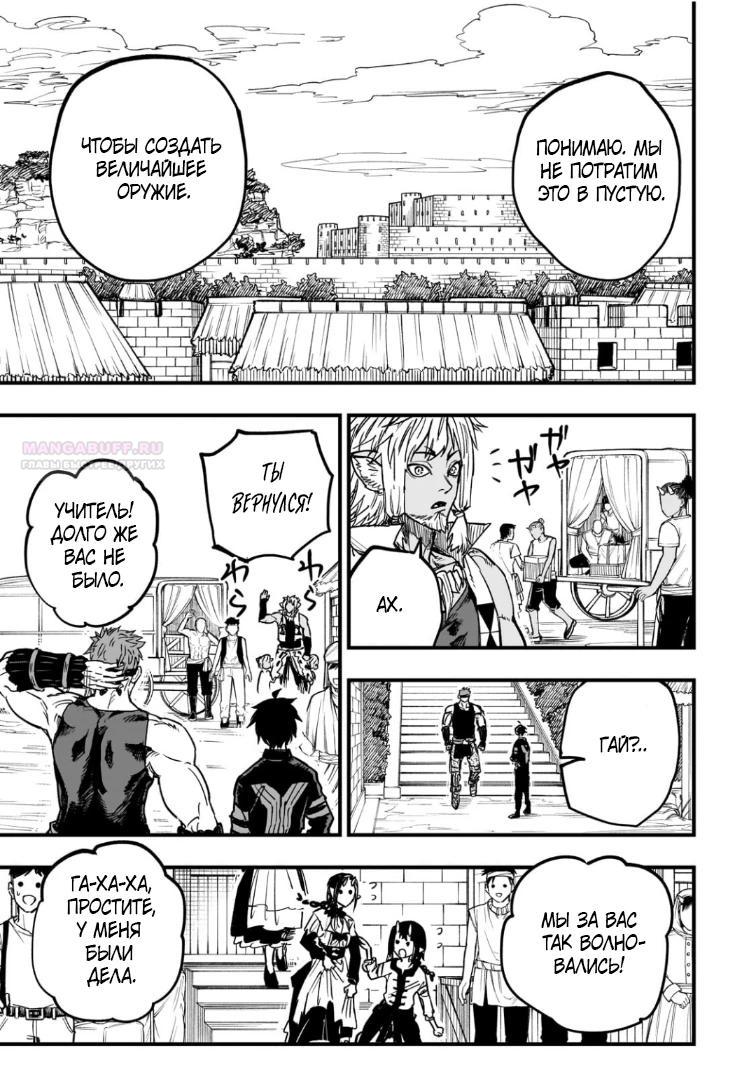 Манга План обучения сильнейшего героя - Глава 19.3 Страница 10