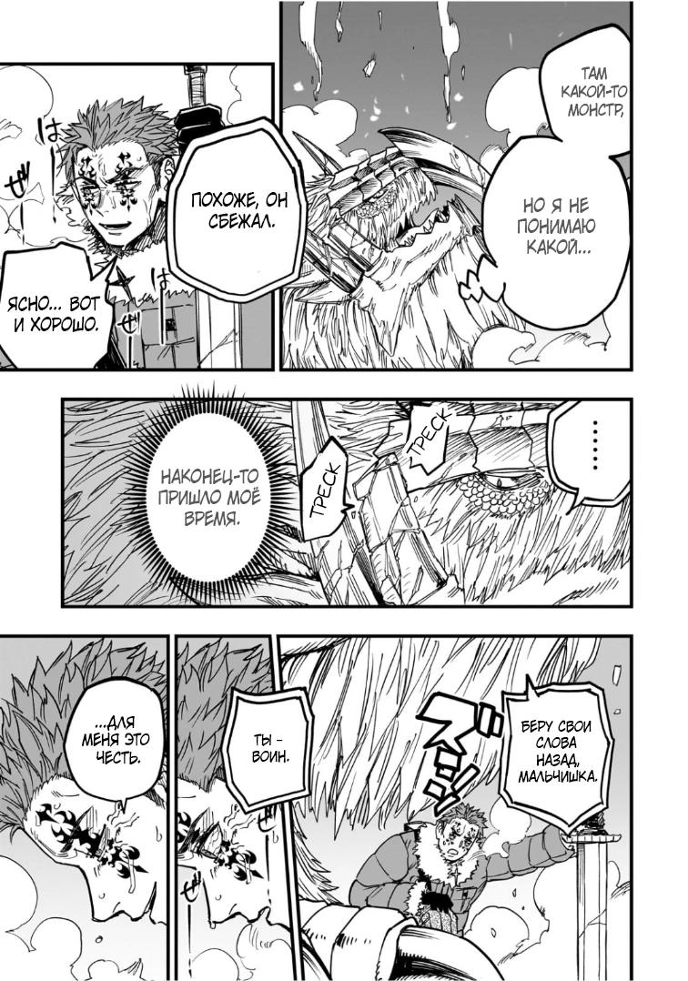 Манга План обучения сильнейшего героя - Глава 19.3 Страница 4