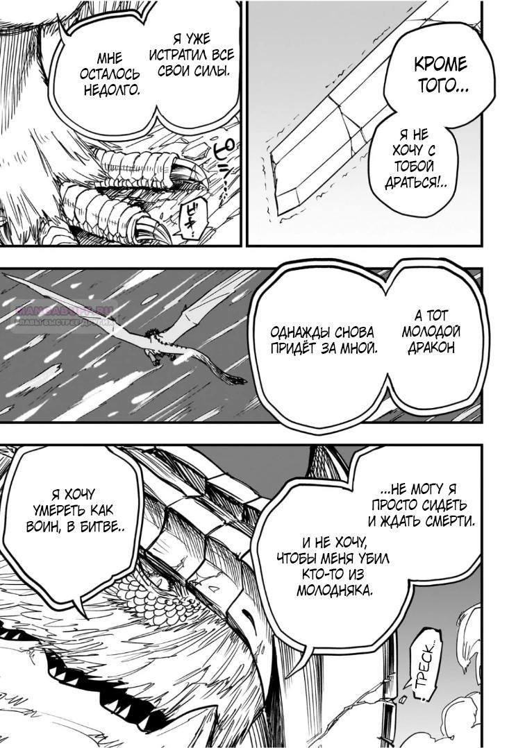 Манга План обучения сильнейшего героя - Глава 19.3 Страница 6