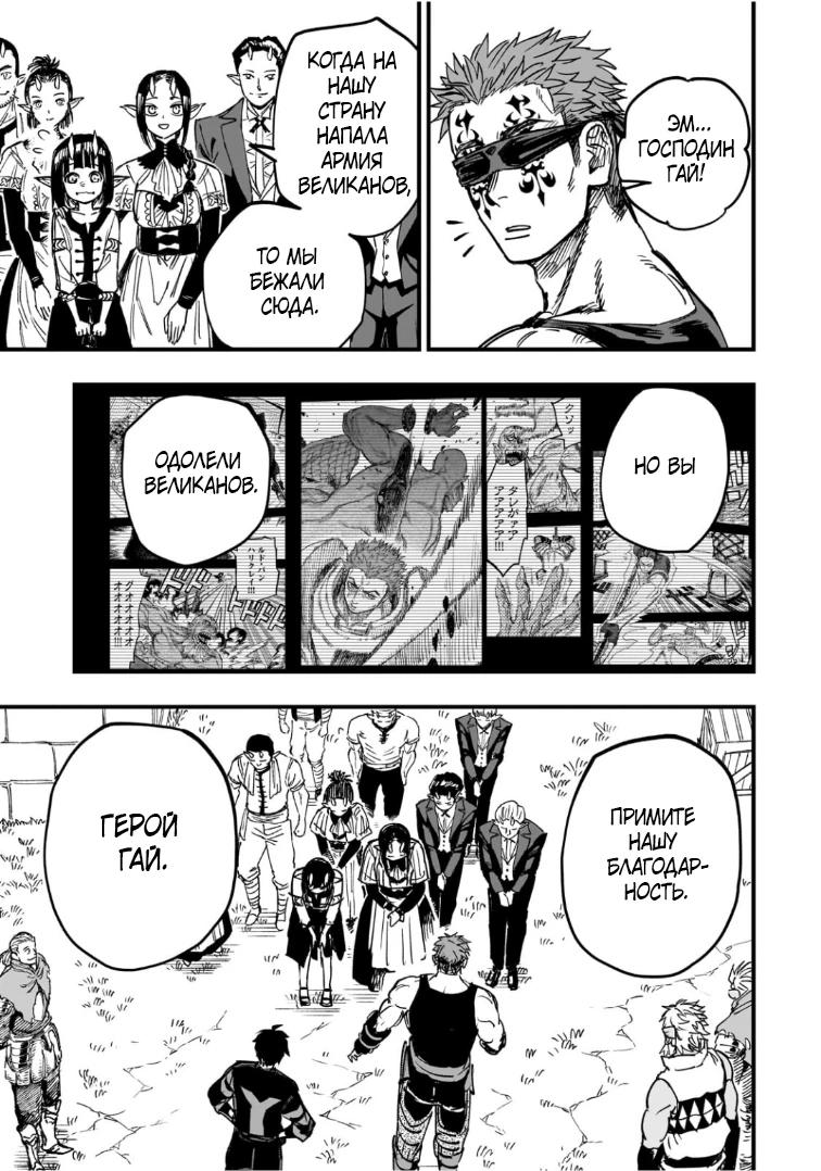 Манга План обучения сильнейшего героя - Глава 19.3 Страница 12