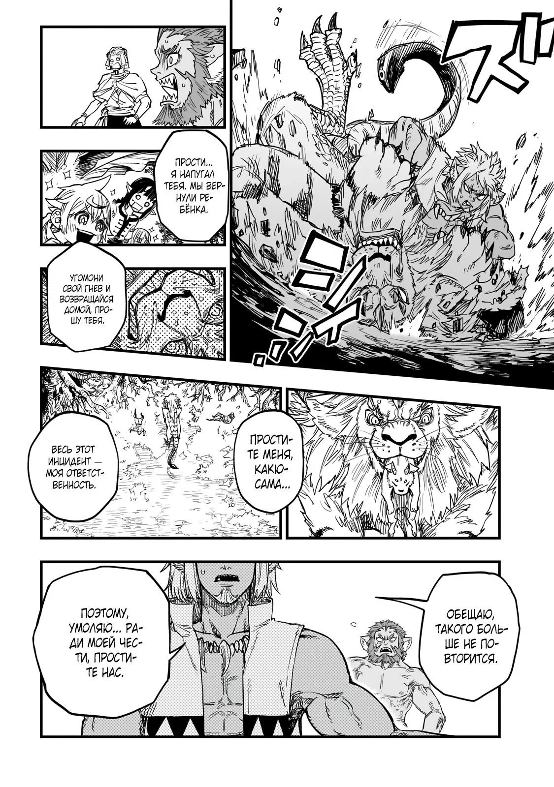 Манга План обучения сильнейшего героя - Глава 14.2 Страница 4