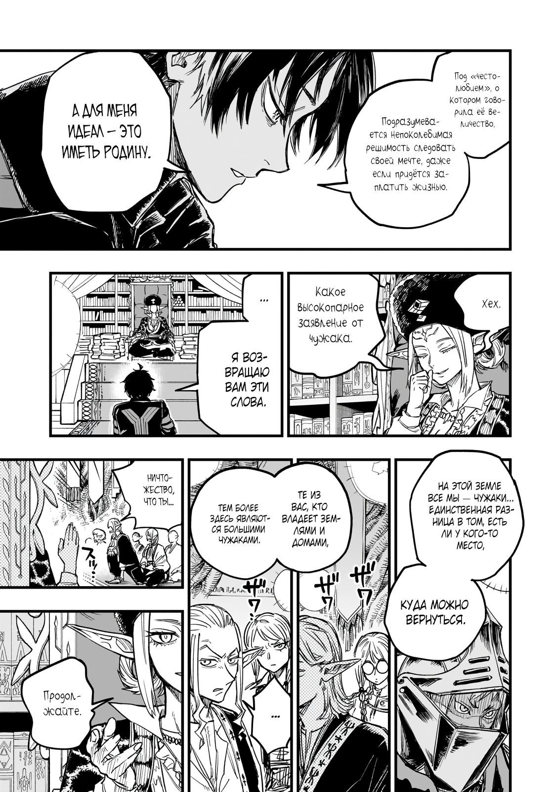 Манга План обучения сильнейшего героя - Глава 14.2 Страница 7