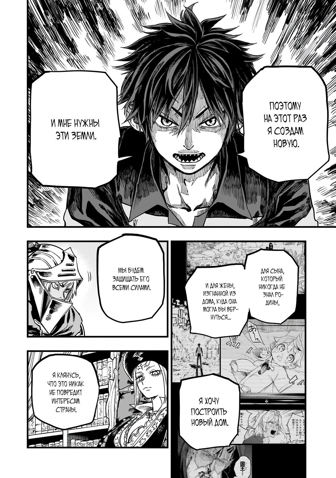 Манга План обучения сильнейшего героя - Глава 14.2 Страница 10