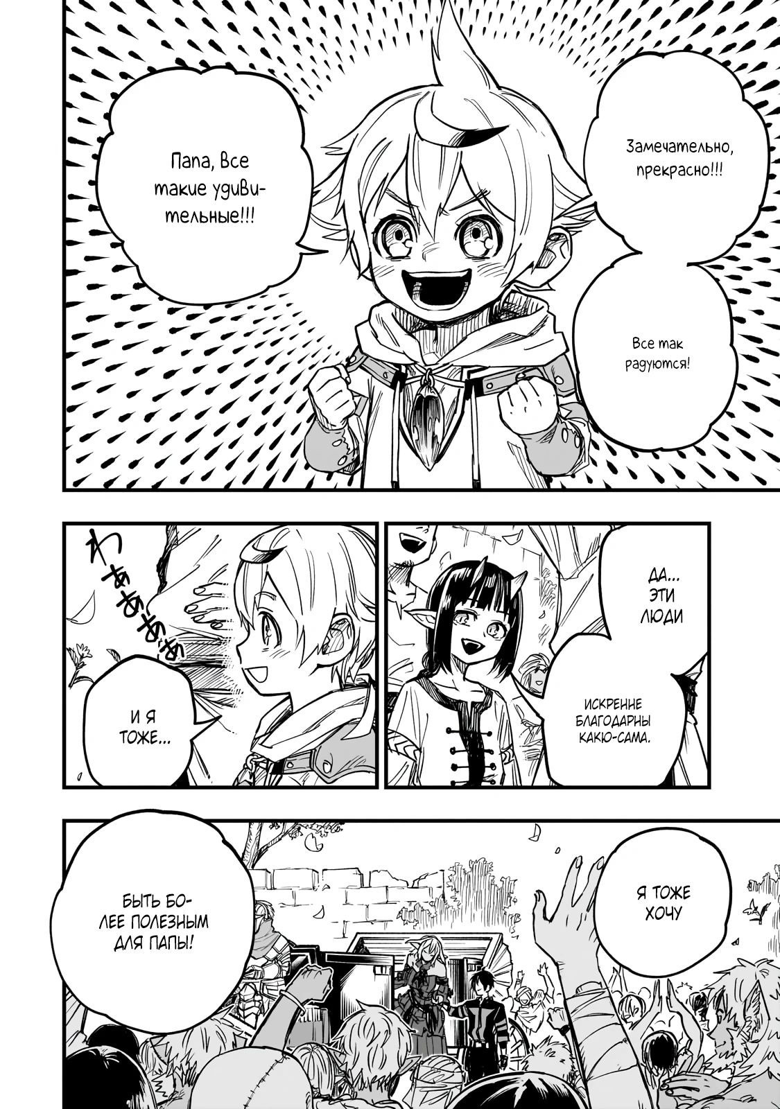 Манга План обучения сильнейшего героя - Глава 14.2 Страница 14