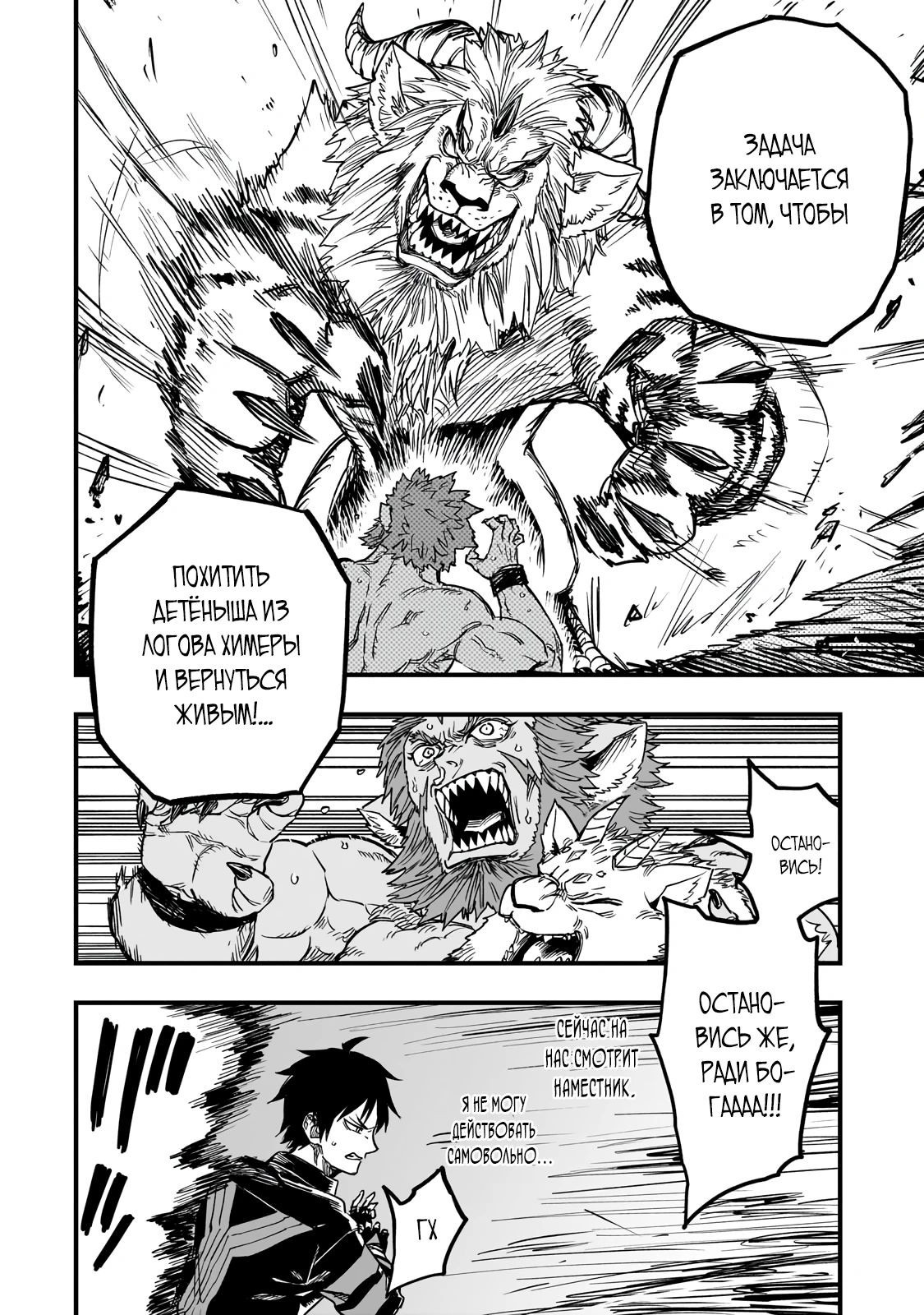 Манга План обучения сильнейшего героя - Глава 14.2 Страница 2