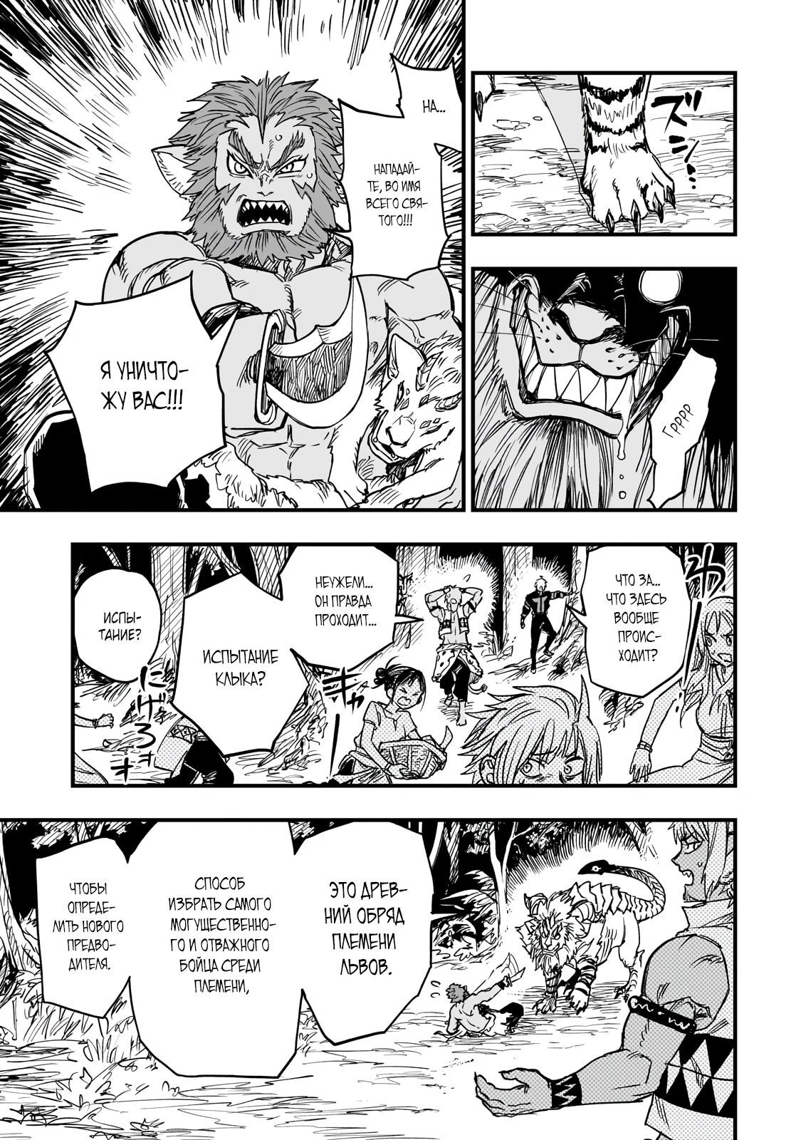 Манга План обучения сильнейшего героя - Глава 14.2 Страница 1