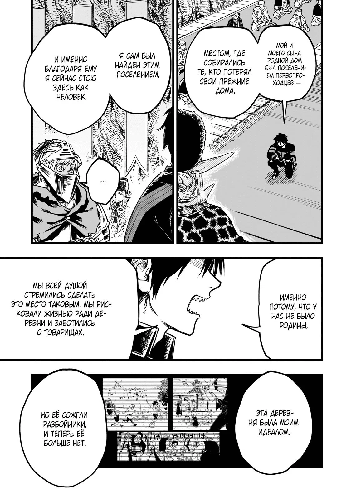 Манга План обучения сильнейшего героя - Глава 14.2 Страница 9