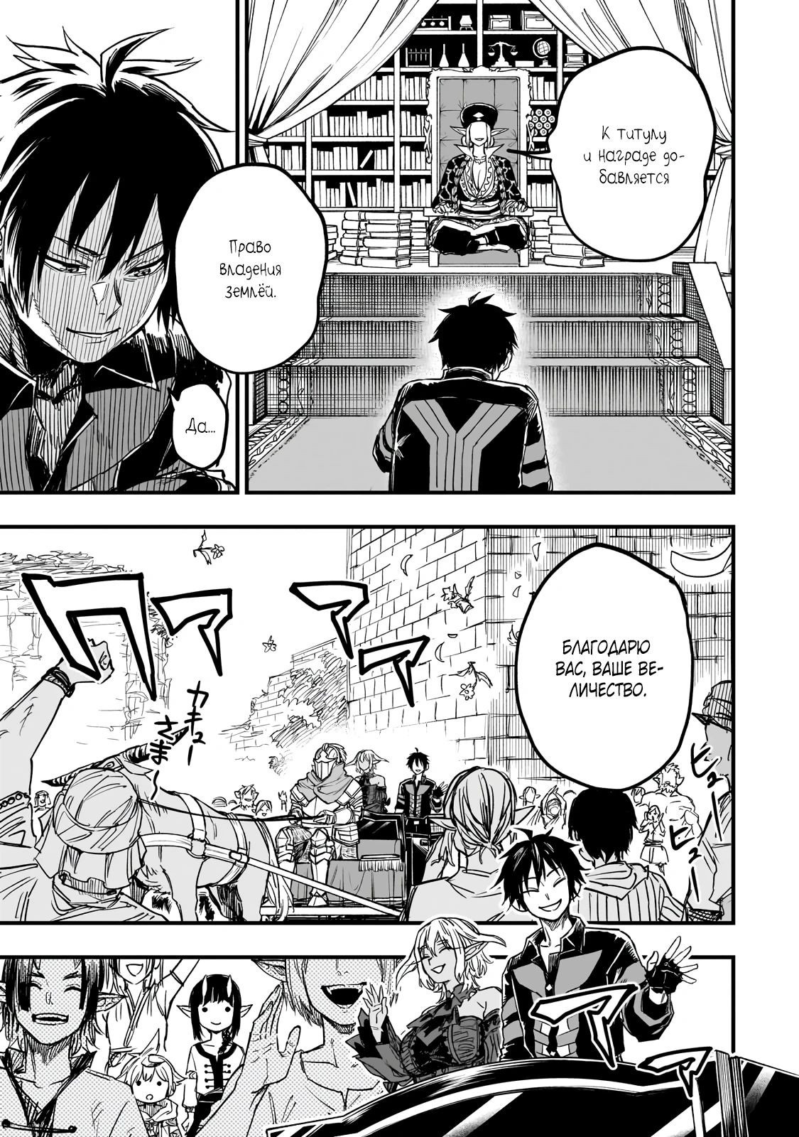 Манга План обучения сильнейшего героя - Глава 14.2 Страница 13