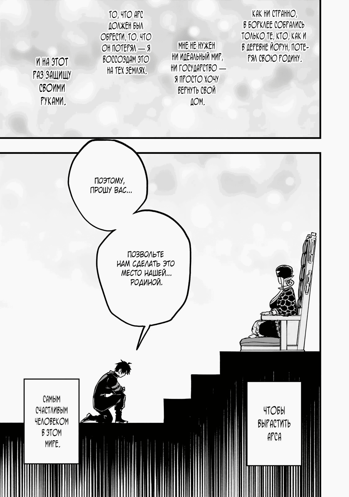 Манга План обучения сильнейшего героя - Глава 14.2 Страница 11