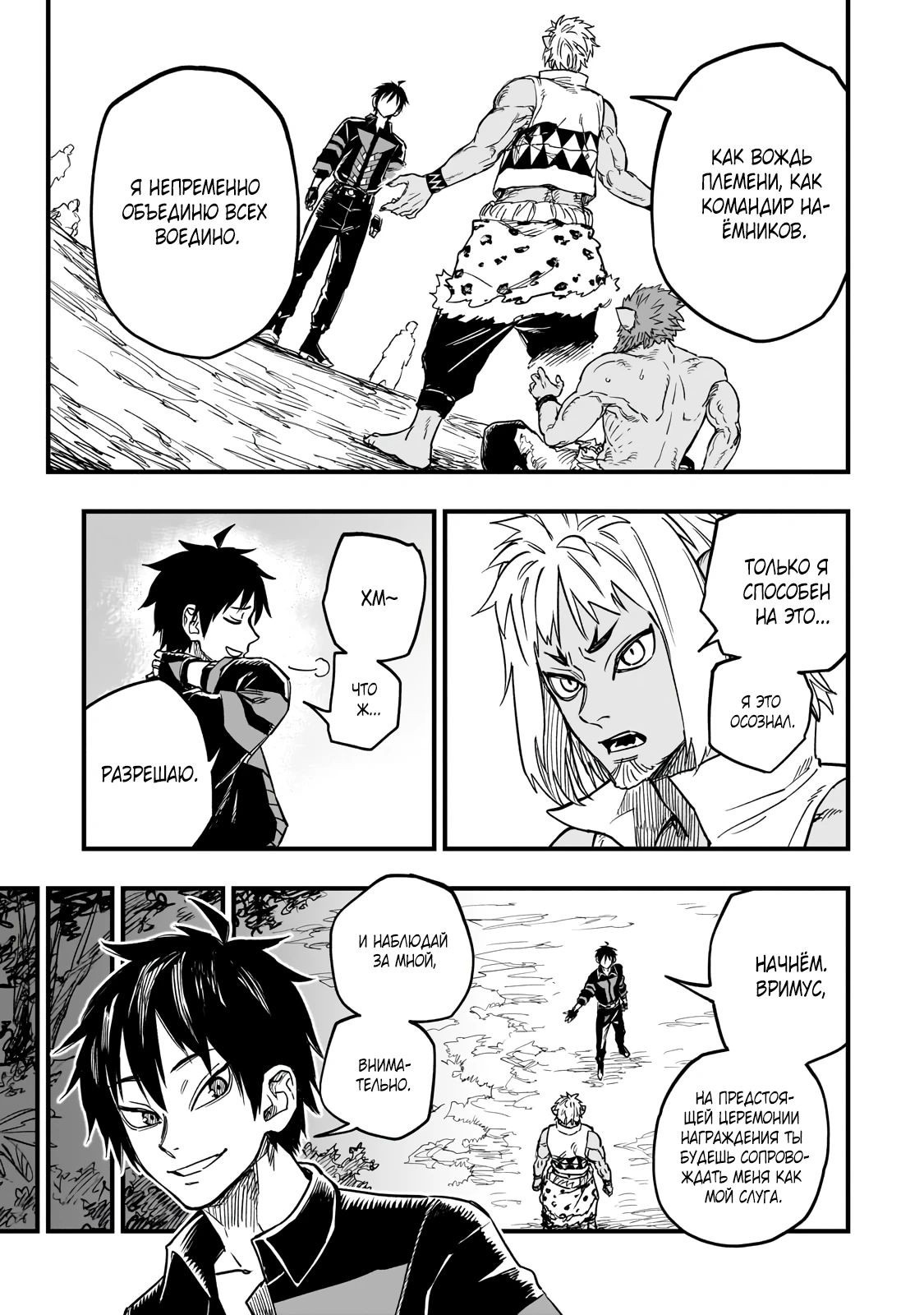 Манга План обучения сильнейшего героя - Глава 14.2 Страница 5