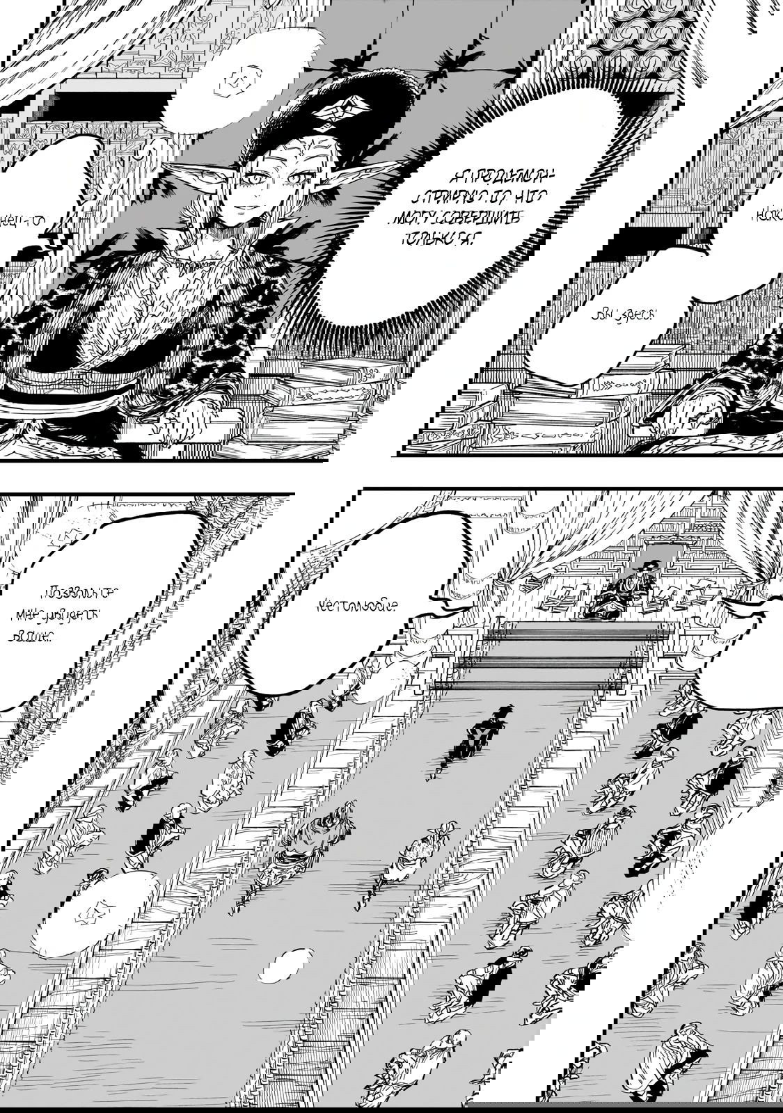 Манга План обучения сильнейшего героя - Глава 14.2 Страница 6