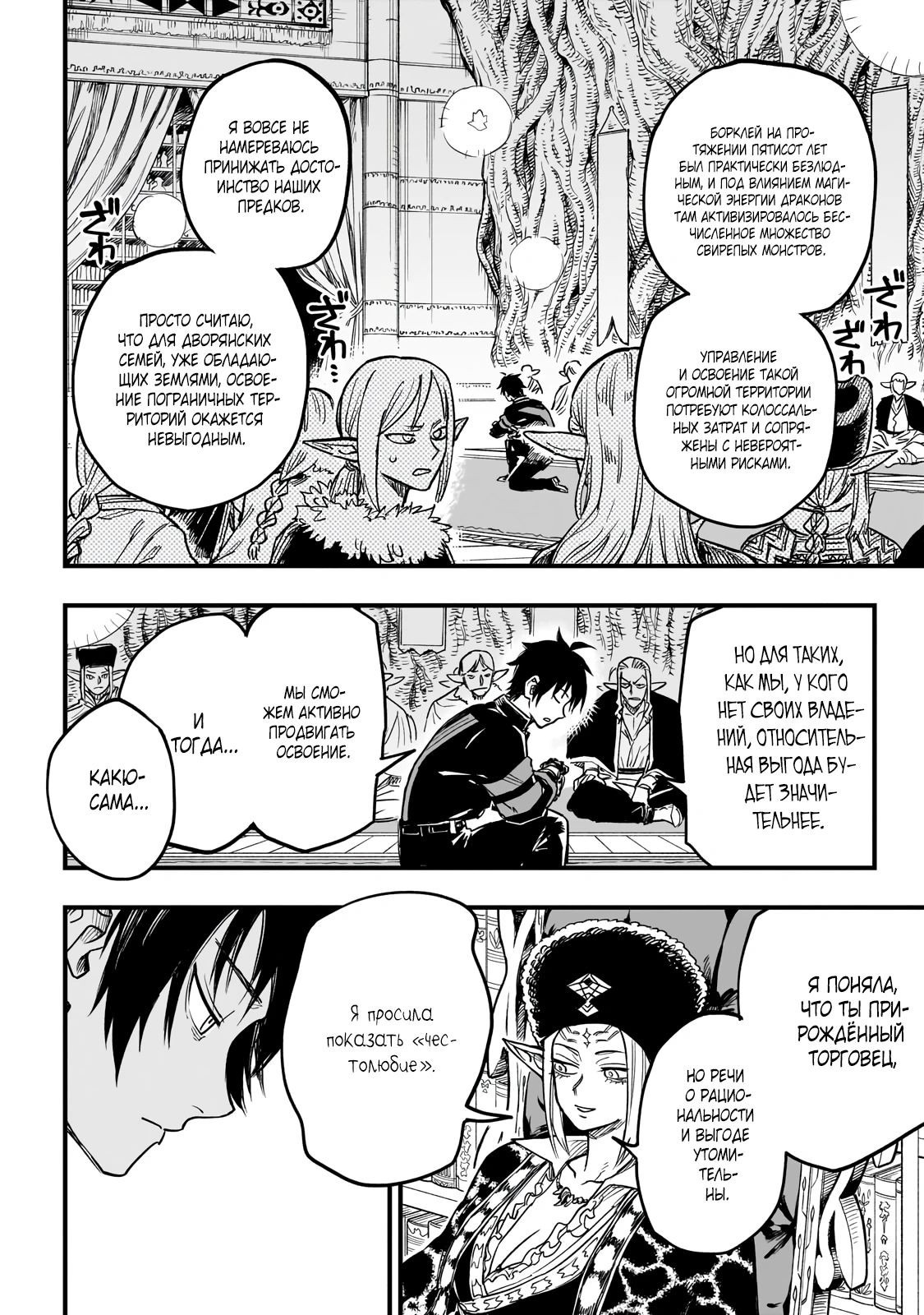 Манга План обучения сильнейшего героя - Глава 14.2 Страница 8