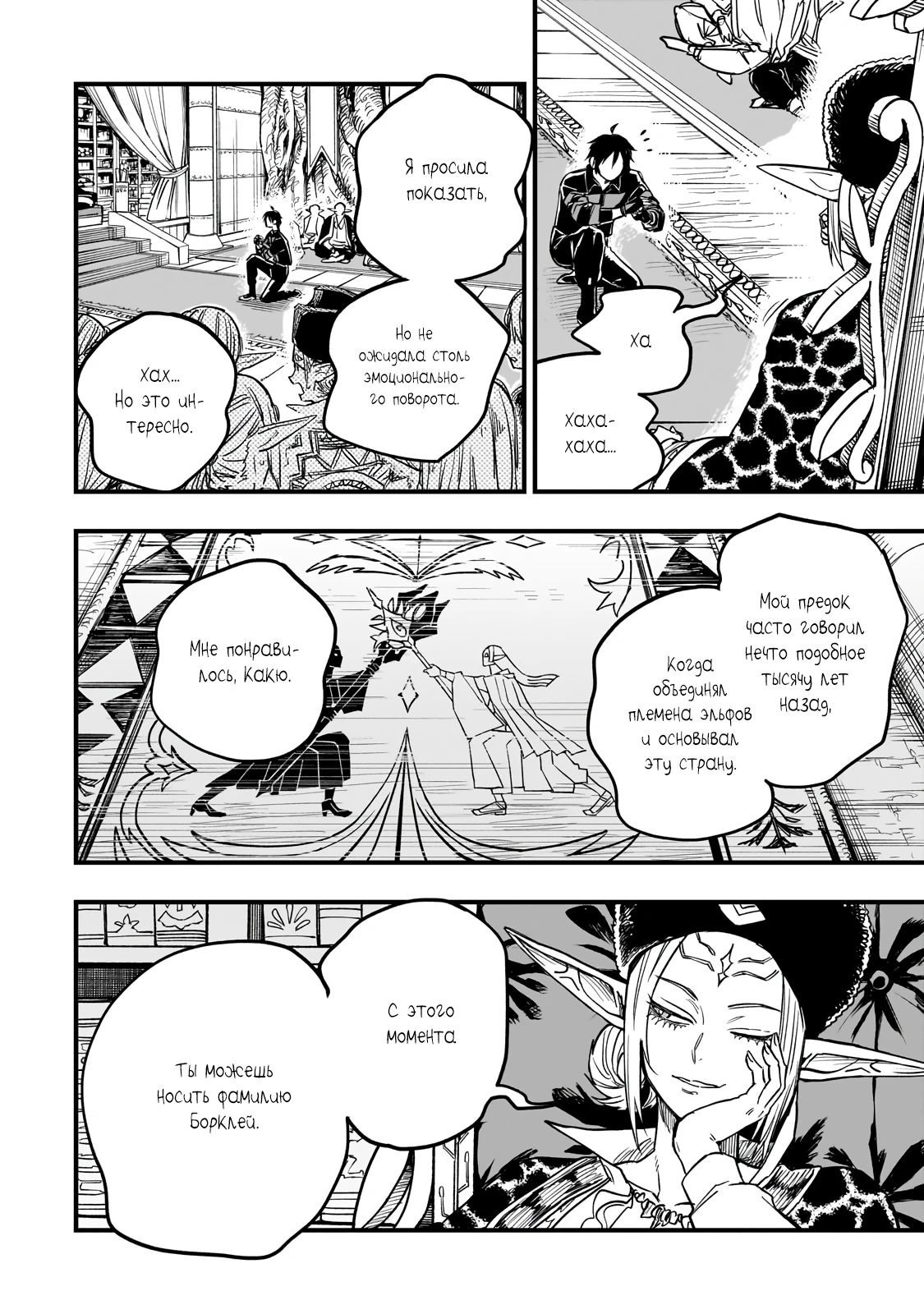 Манга План обучения сильнейшего героя - Глава 14.2 Страница 12