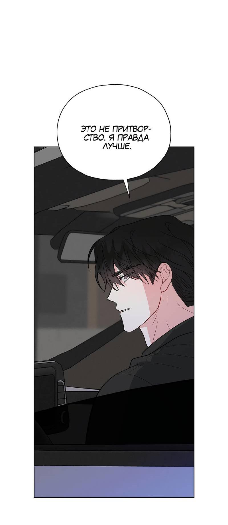 Манга Счастливые кости - Глава 33 Страница 30