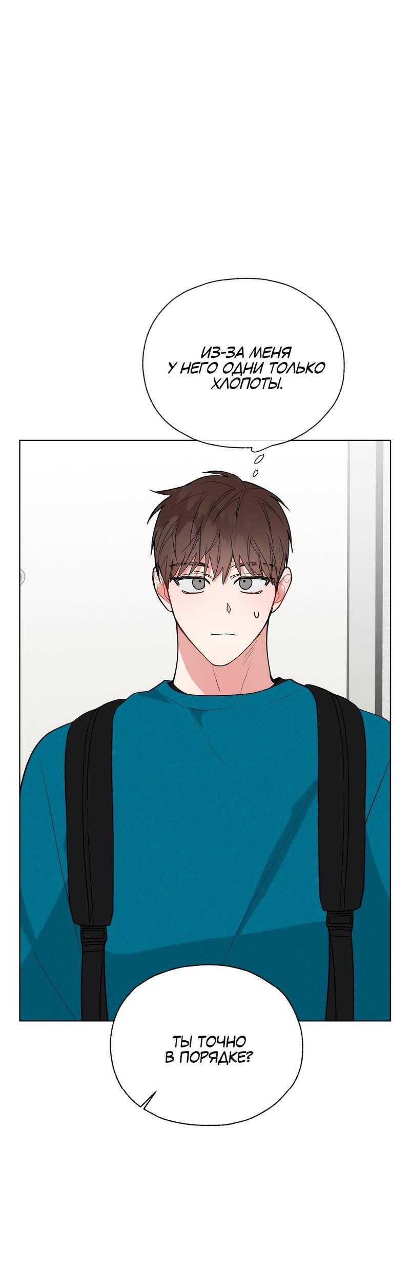 Манга Счастливые кости - Глава 33 Страница 38