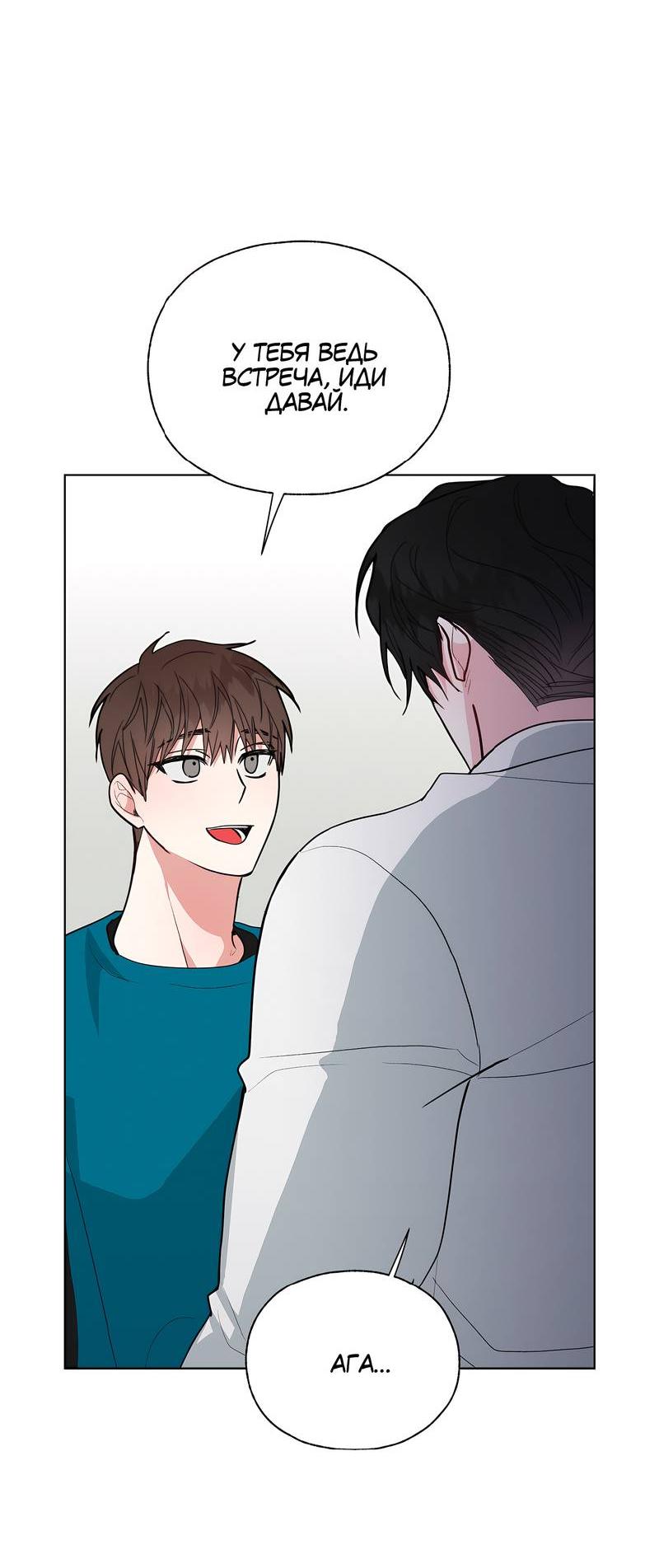 Манга Счастливые кости - Глава 33 Страница 40