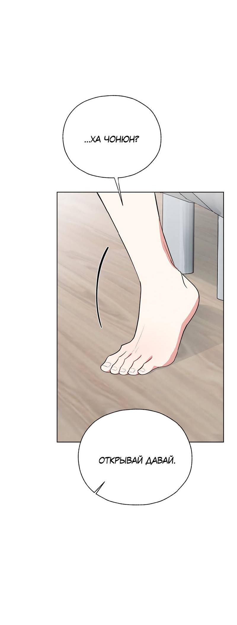 Манга Счастливые кости - Глава 33 Страница 49