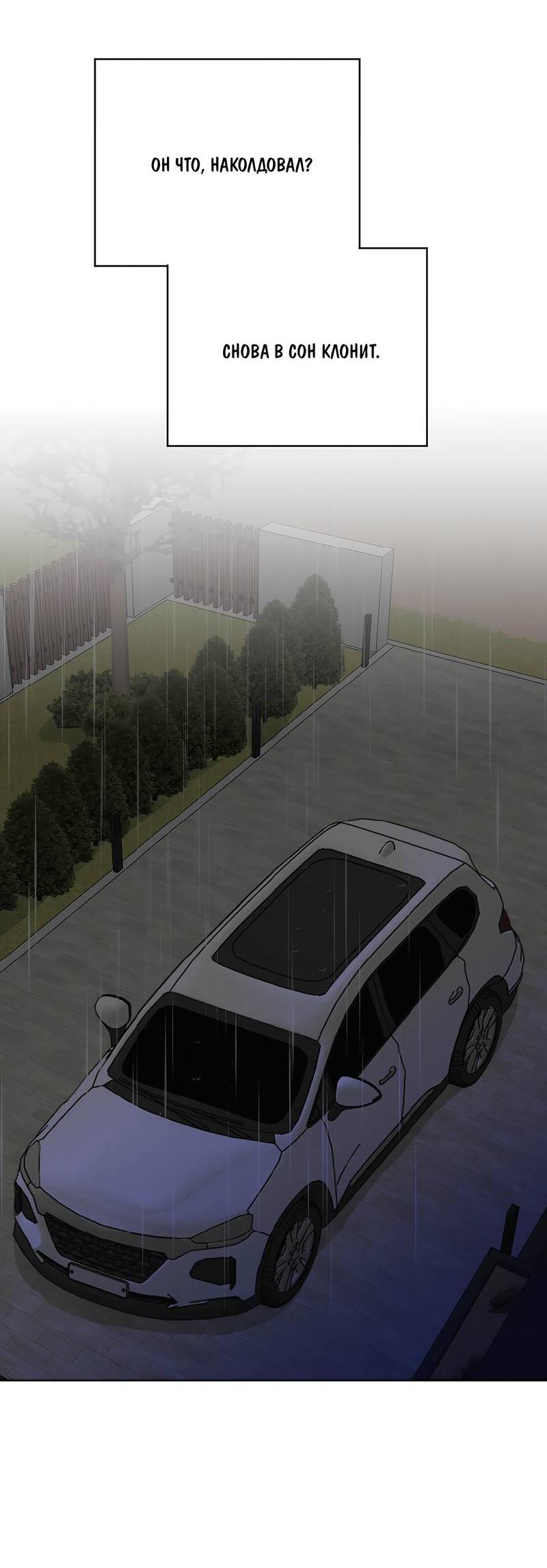 Манга Счастливые кости - Глава 33 Страница 36