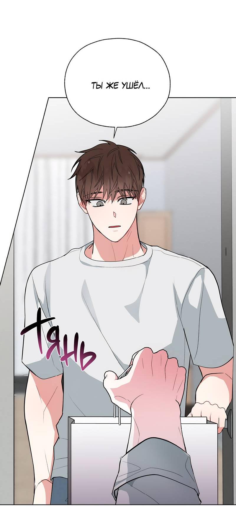 Манга Счастливые кости - Глава 33 Страница 51