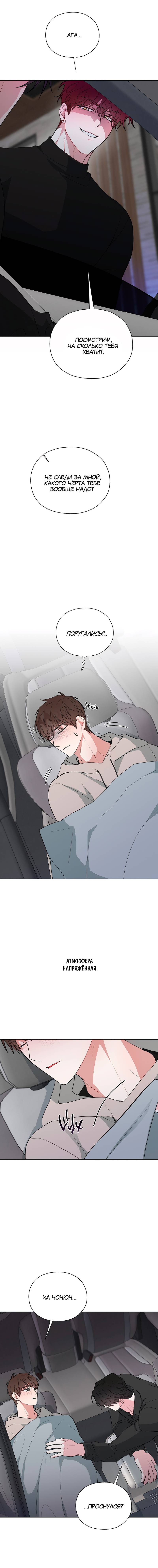 Манга Счастливые кости - Глава 33 Страница 31