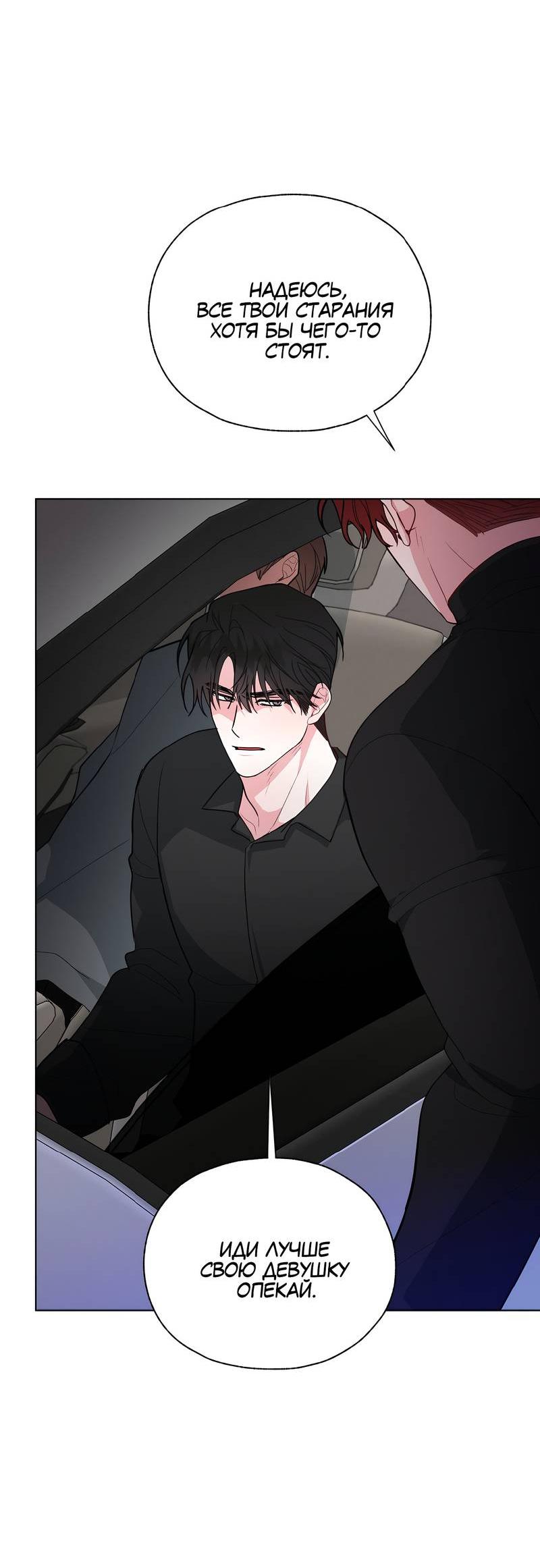 Манга Счастливые кости - Глава 33 Страница 28