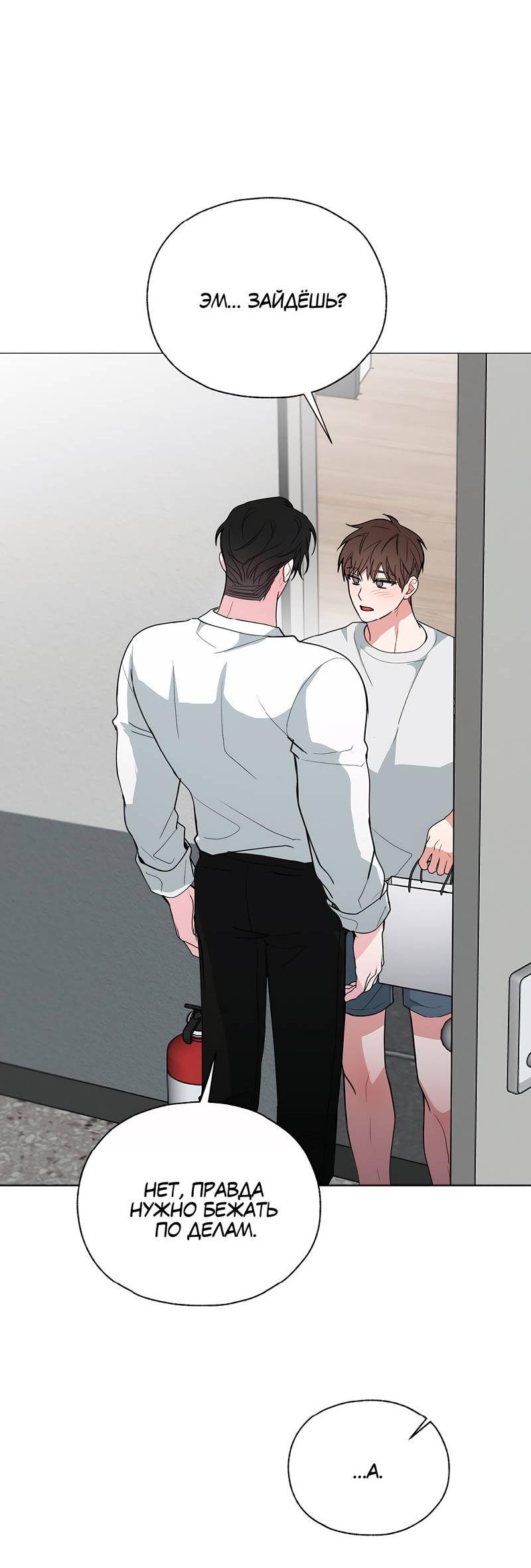 Манга Счастливые кости - Глава 33 Страница 56