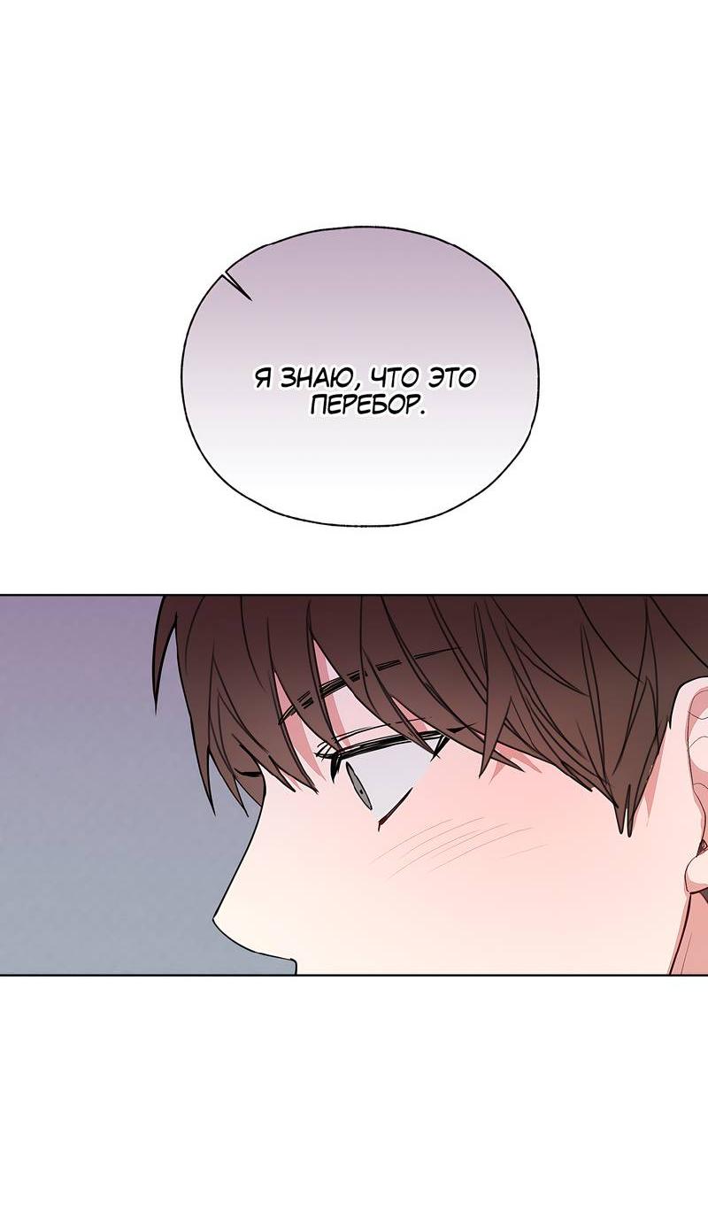Манга Счастливые кости - Глава 33 Страница 58