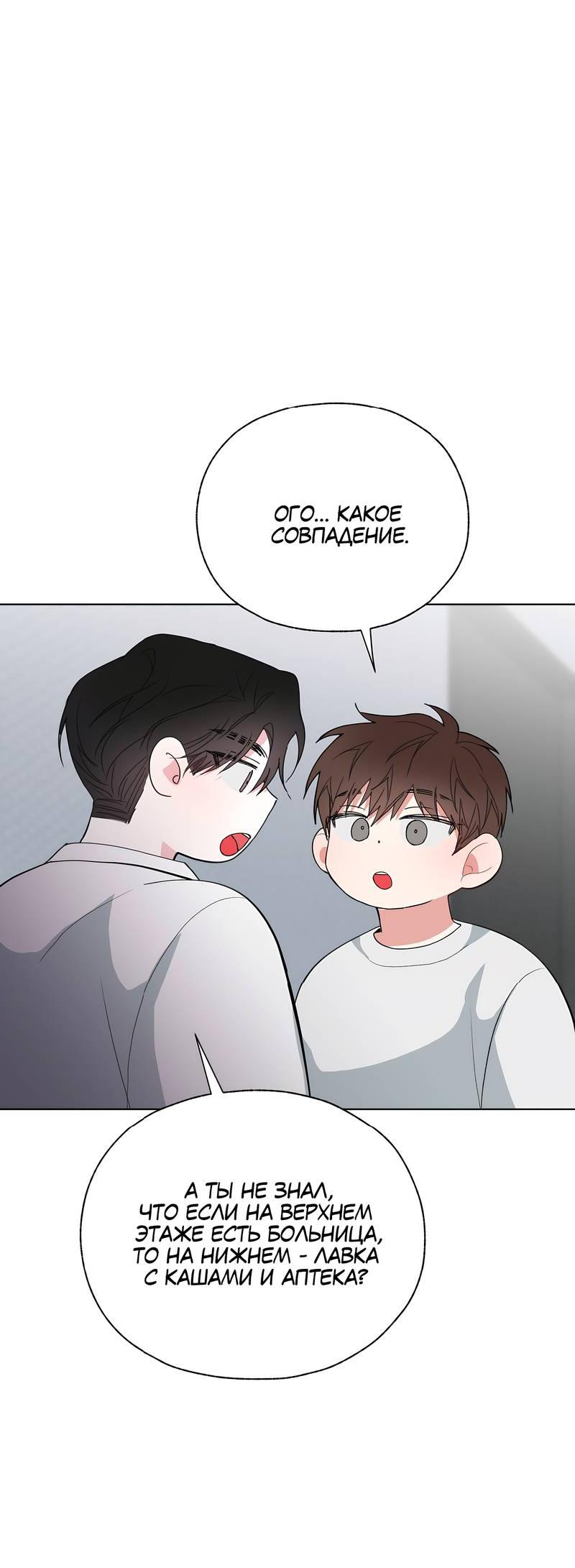 Манга Счастливые кости - Глава 33 Страница 54