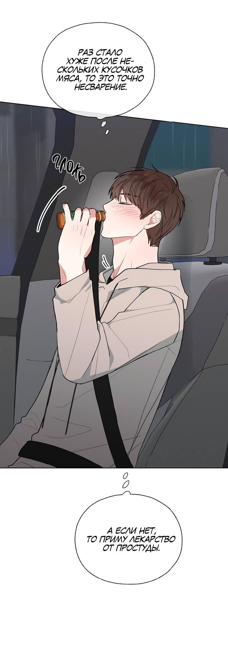 Манга Счастливые кости - Глава 33 Страница 7