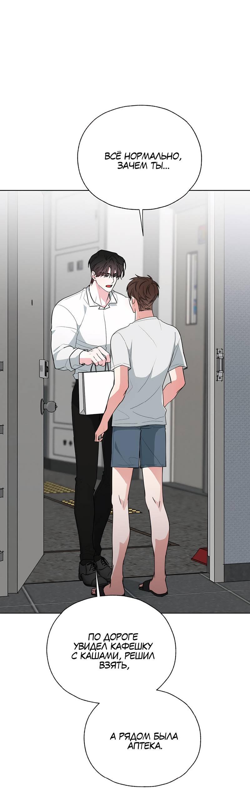 Манга Счастливые кости - Глава 33 Страница 53