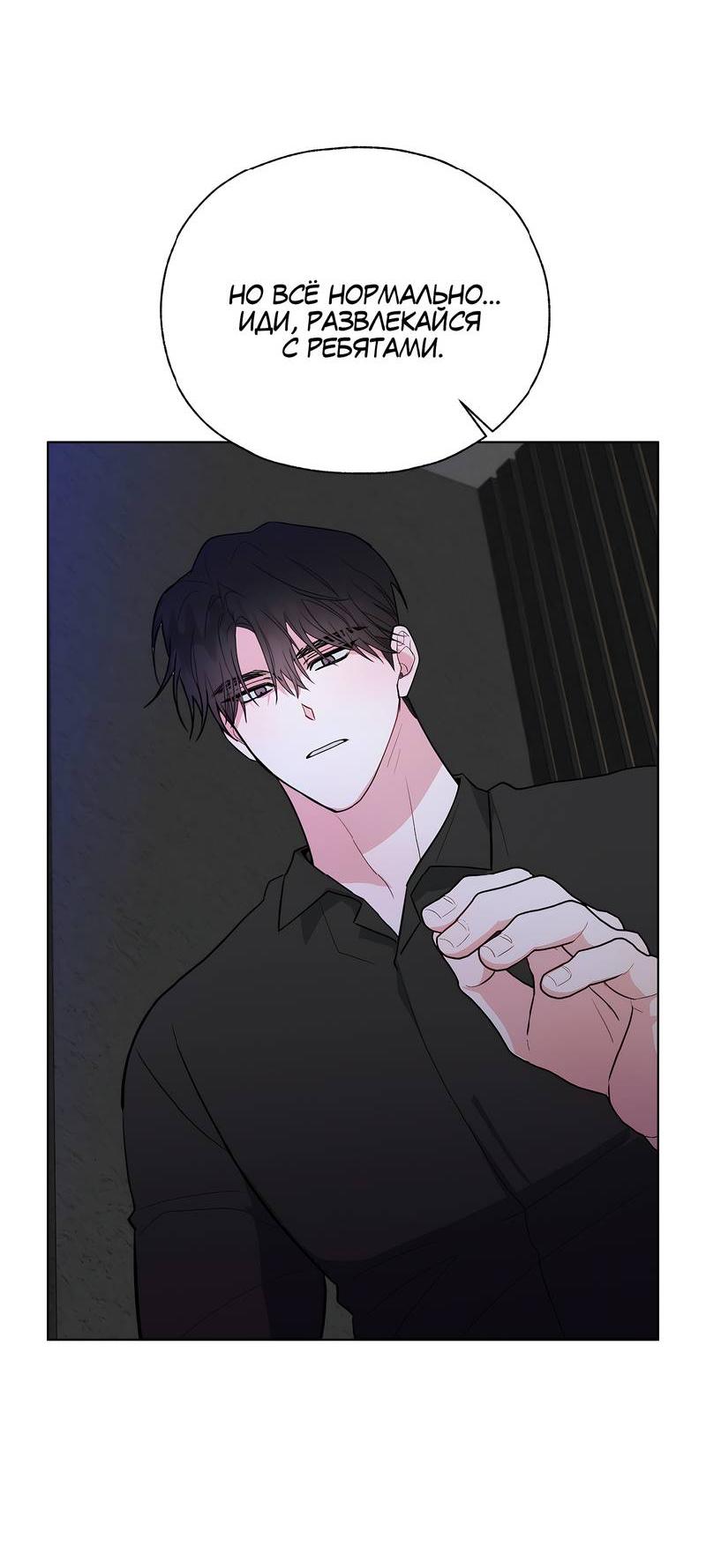 Манга Счастливые кости - Глава 32 Страница 42