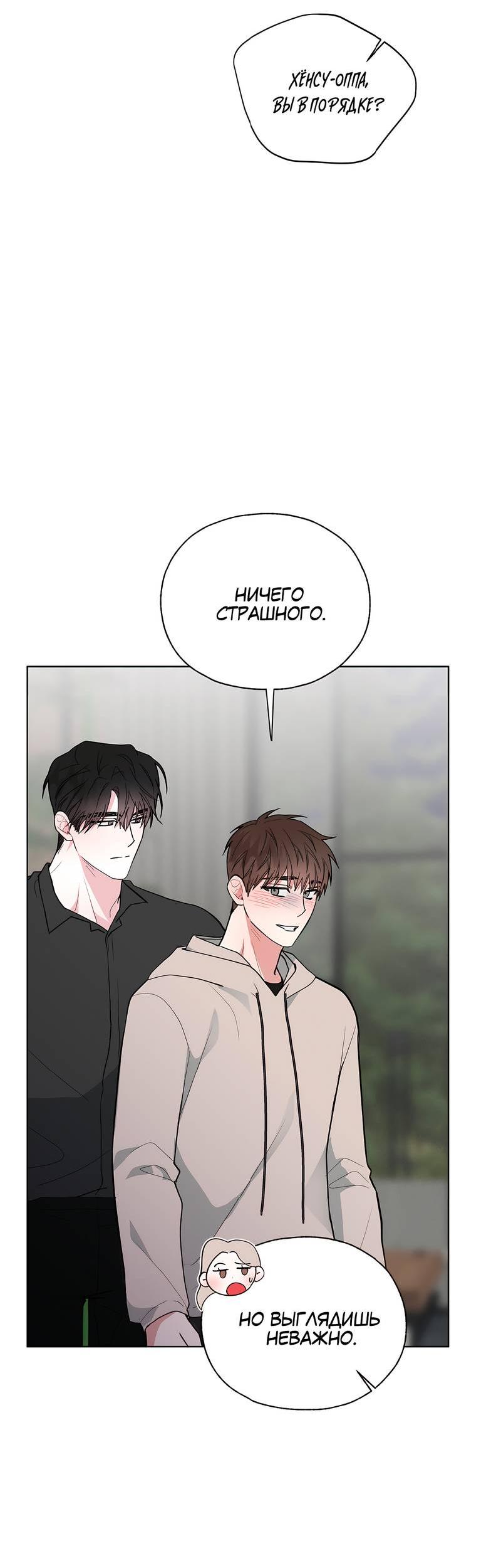 Манга Счастливые кости - Глава 32 Страница 58