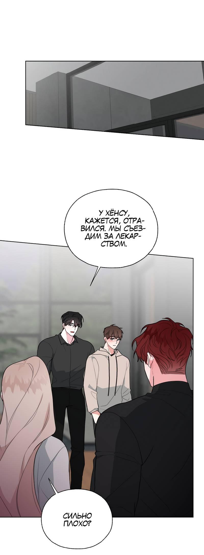 Манга Счастливые кости - Глава 32 Страница 57