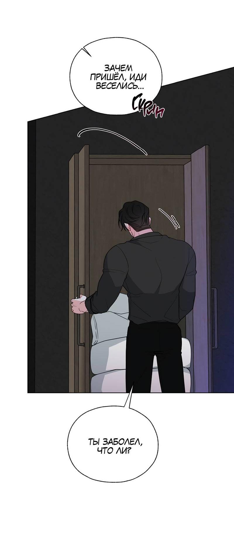 Манга Счастливые кости - Глава 32 Страница 33