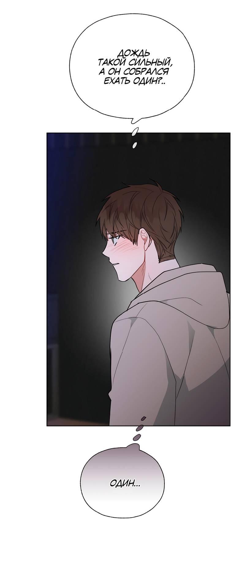 Манга Счастливые кости - Глава 32 Страница 51