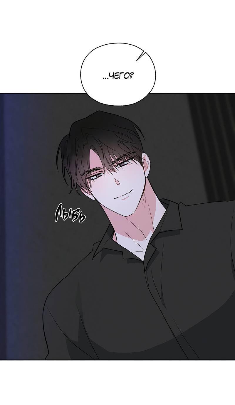 Манга Счастливые кости - Глава 32 Страница 44