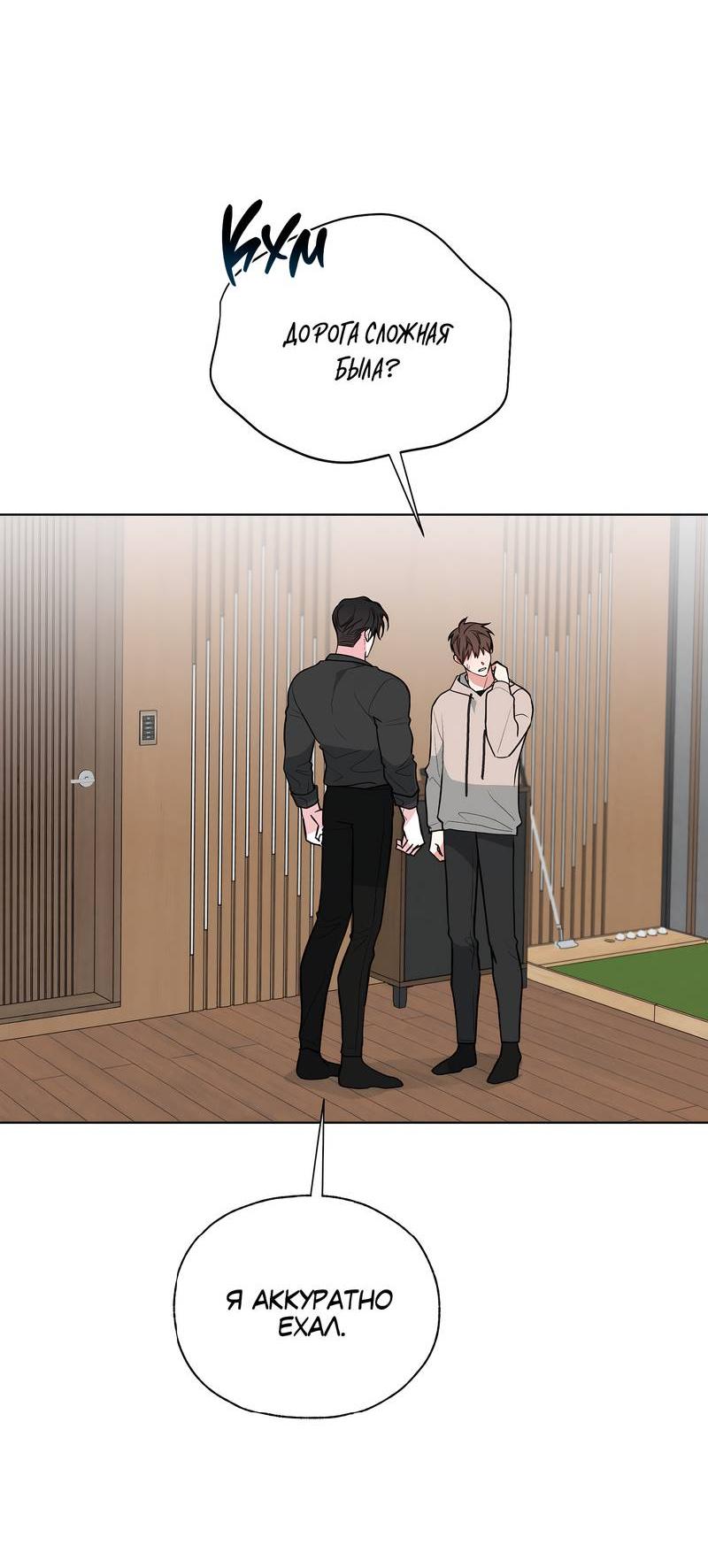 Манга Счастливые кости - Глава 32 Страница 5