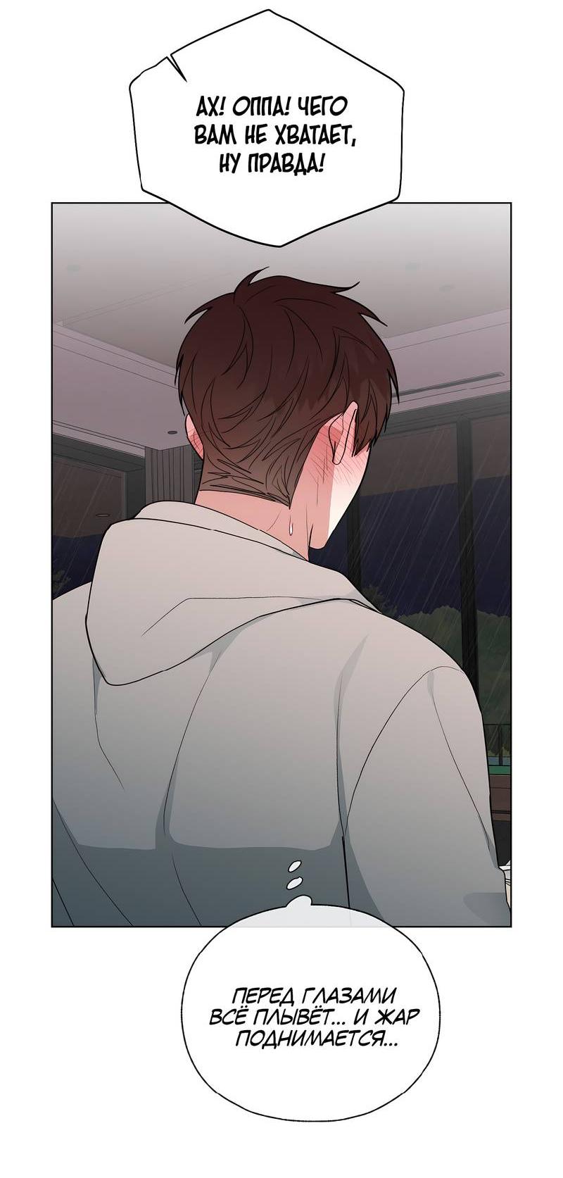 Манга Счастливые кости - Глава 32 Страница 19