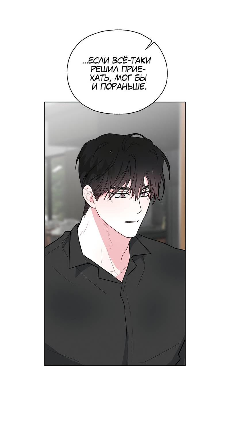 Манга Счастливые кости - Глава 32 Страница 4