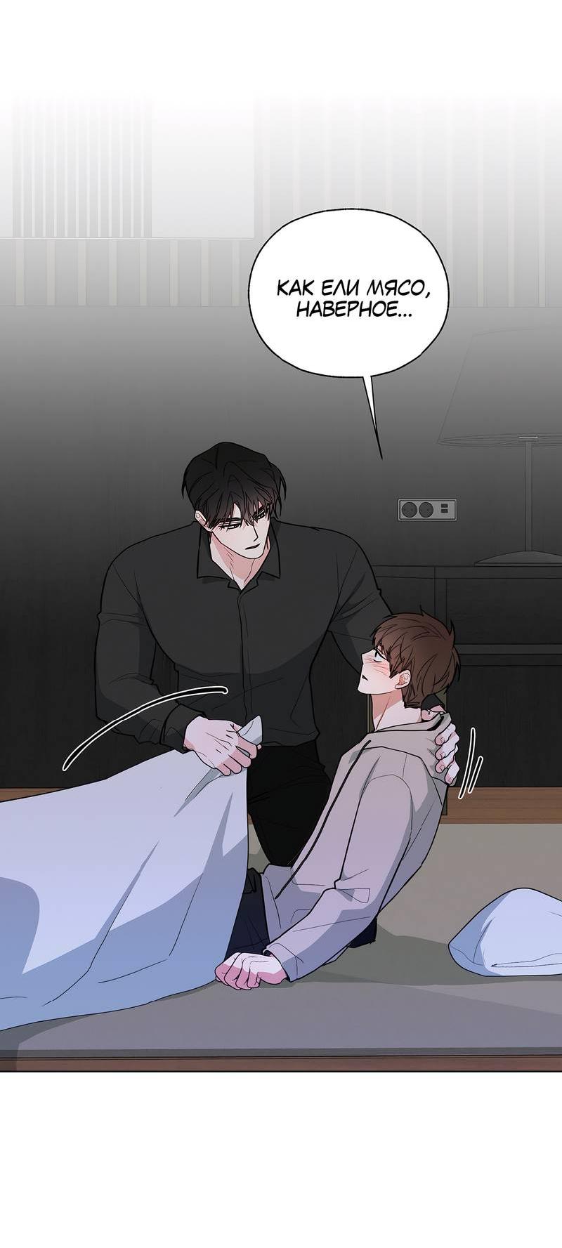 Манга Счастливые кости - Глава 32 Страница 37