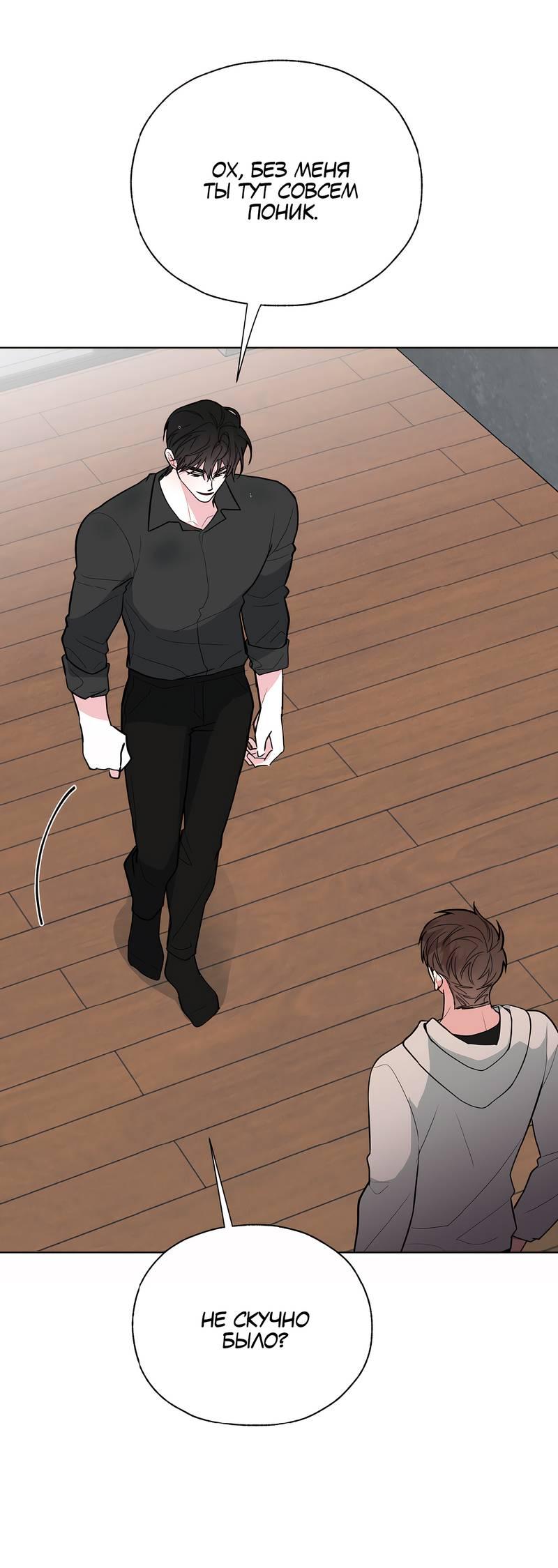 Манга Счастливые кости - Глава 32 Страница 2