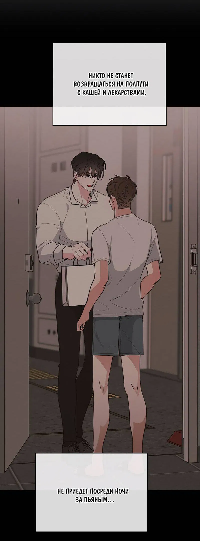 Манга Счастливые кости - Глава 34 Страница 44